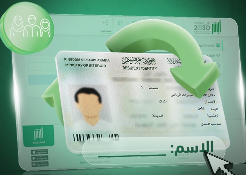 الجوازات-توضح-خطوات-تعديل-الاسم-المترجم-لأفراد-أسرة-المقيم