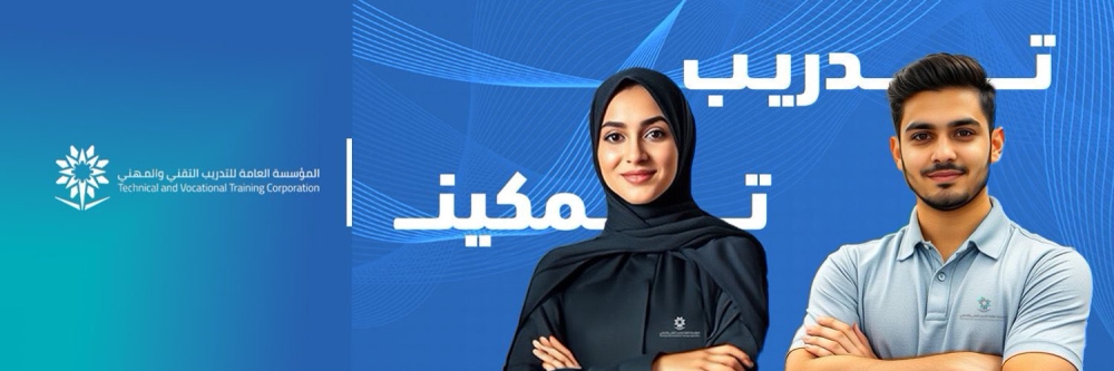 إطلاق-منصة-”تقني“-للتدريب-الإلكتروني-في-الكليات-التقنية-والمعاهد