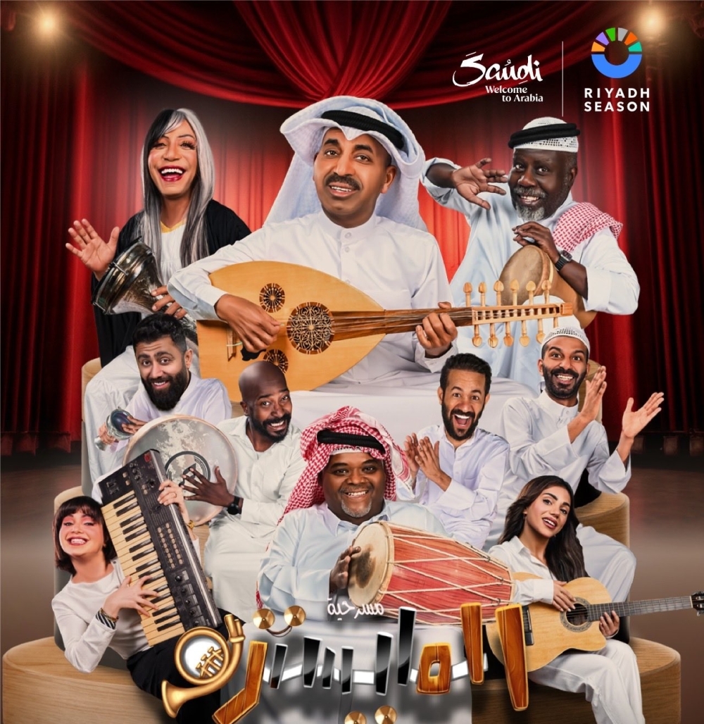 موسم-الرياض.-موعد-انطلاق-عروض-المسرحية-الكوميدية-“المايسترو”