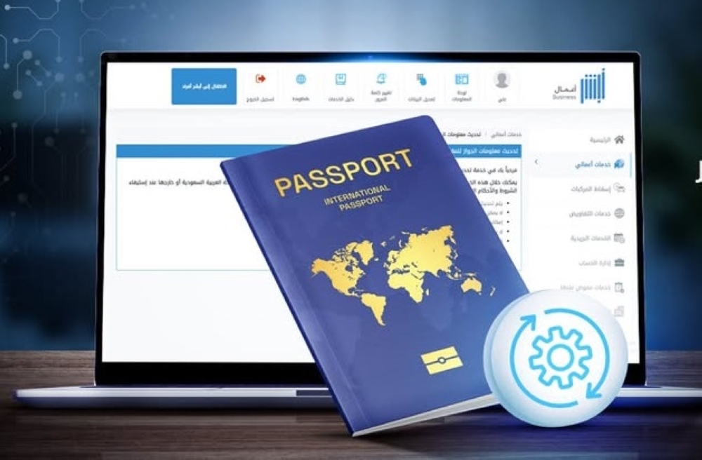 خطوات-تحديث-معلومات-جواز-السفر-للعمالة-عبر-أبشر-أعمال