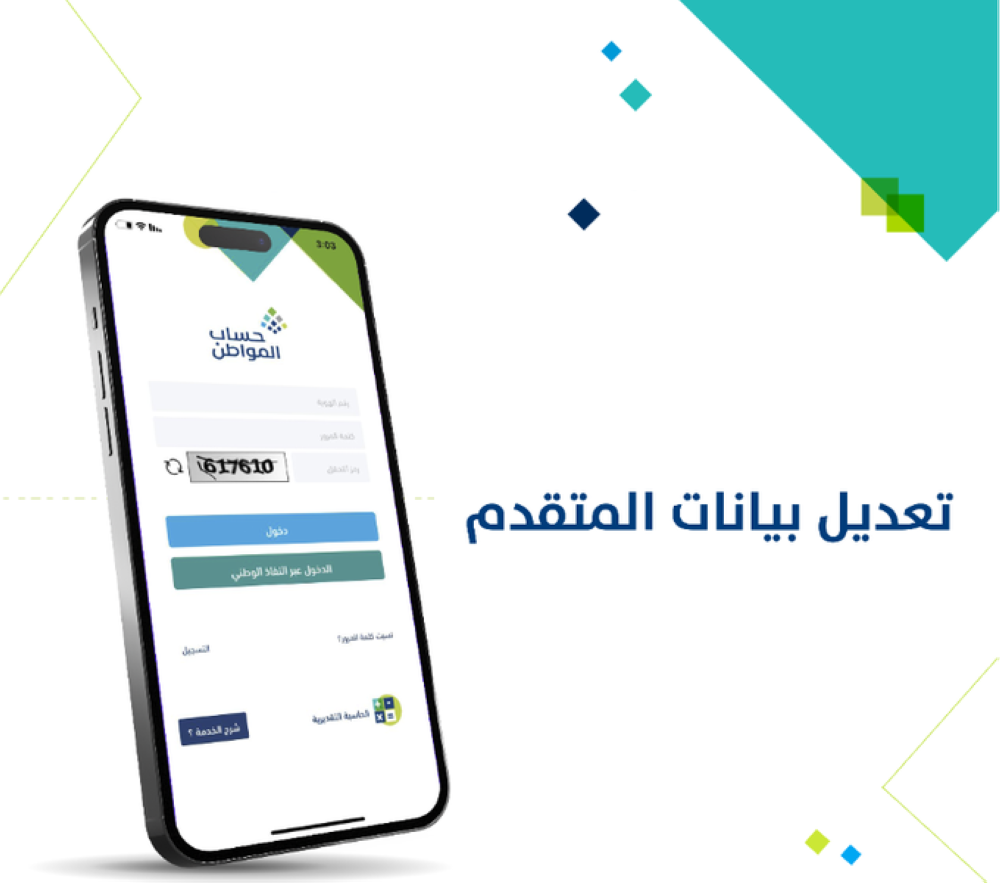 بخطوات-بسيطة.-كيفية-تعديل-بياناتك-في-برنامج-حساب-المواطن