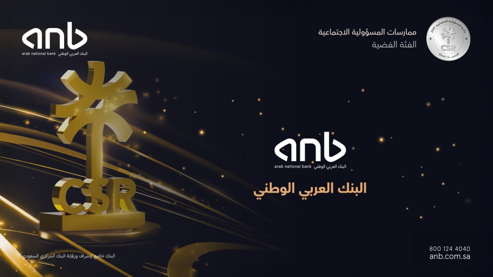 البنك-العربي-الوطني-anb-يُتوّج-بجائزة-المسؤولية-الاجتماعية-للشركات