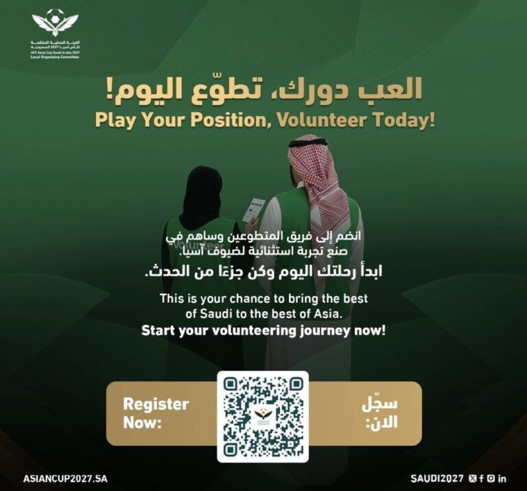 فتح-باب-تسجيل-المتطوعين-لبطولة-كأس-آسيا-تحت-23-عاما-بالسعودية