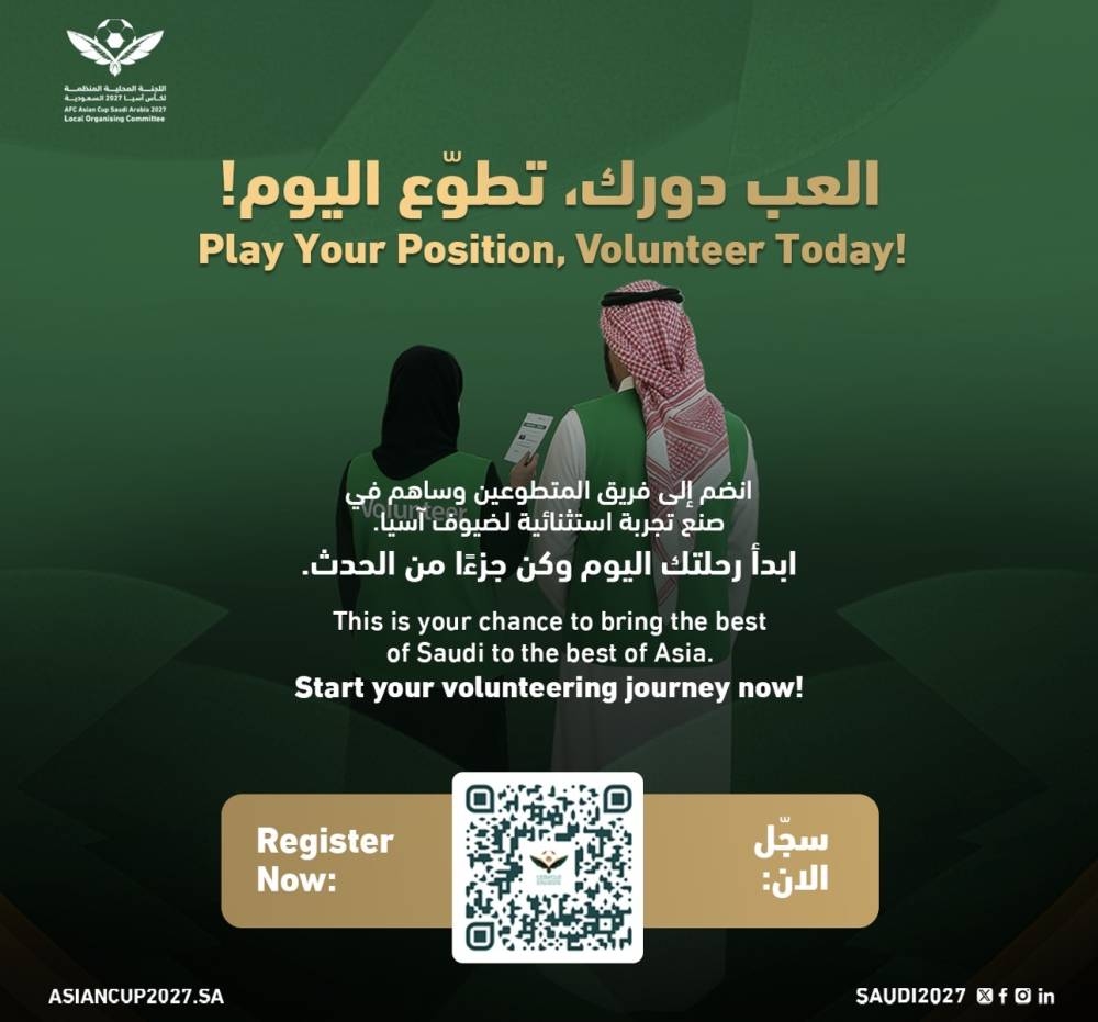 فتح-باب-تسجيل-المتطوعين-لبطولة-كأس-آسيا-تحت-23-عاما-بالسعودية