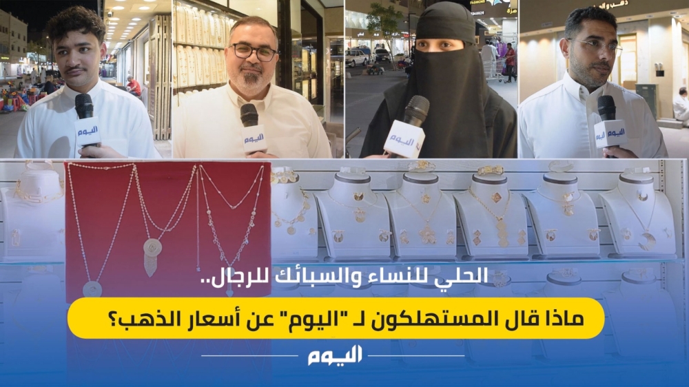 الحلي-للنساء-والسبائك-للرجال.-ماذا-قال-المستهلكون-لـ-“اليوم”-عن أسعار الذهب؟