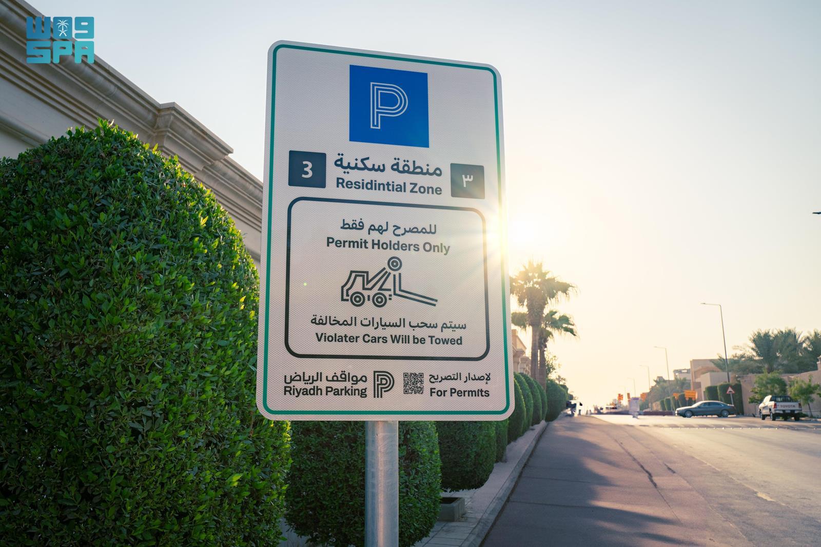 استمرارًا-لجهودها-في-تنظيم-الوقوف-داخل-الأحياء.-“مواقف-الرياض”-تُفعّل-المواقف-المُدارة-المجانية-بحي-العليا-الغربي