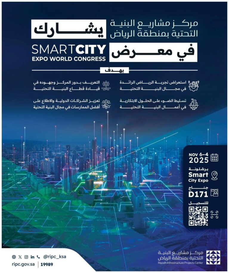 الرياض-تستعرض-بنيتها-التحتية-الرائدة-في-معرض-المدن-الذكية-ببرشلونة
