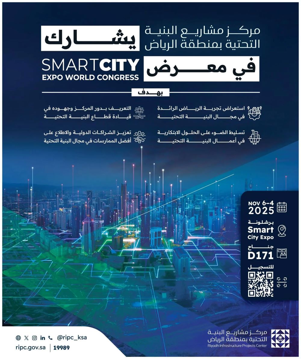 الرياض-تستعرض-بنيتها-التحتية-الرائدة-في-معرض-المدن-الذكية-ببرشلونة