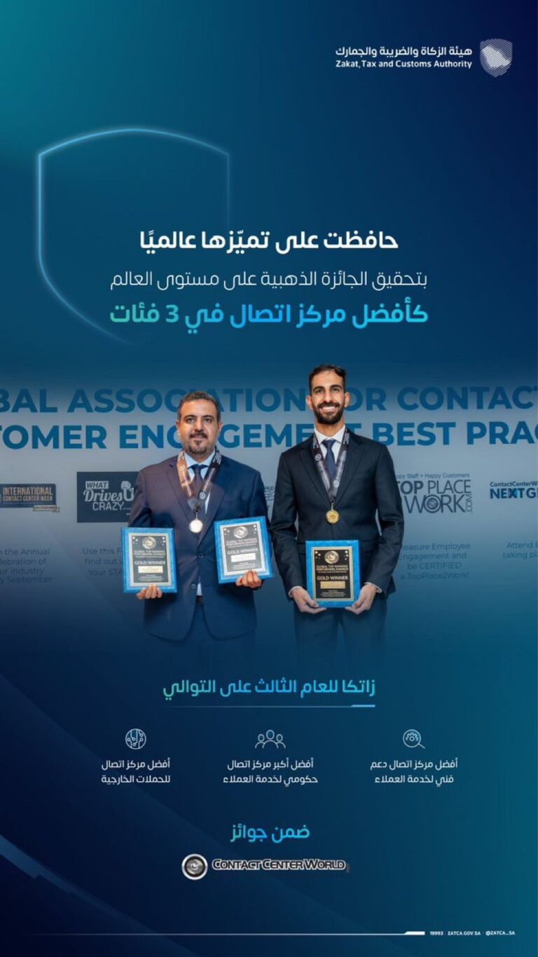 “زاتكا”-تحصد-جائزة-أفضل-مركز-اتصال-على-مستوى-أوروبا-والشرق-الأوسط-وأفريقيا-للمرة-الثالثة-على-التوالي