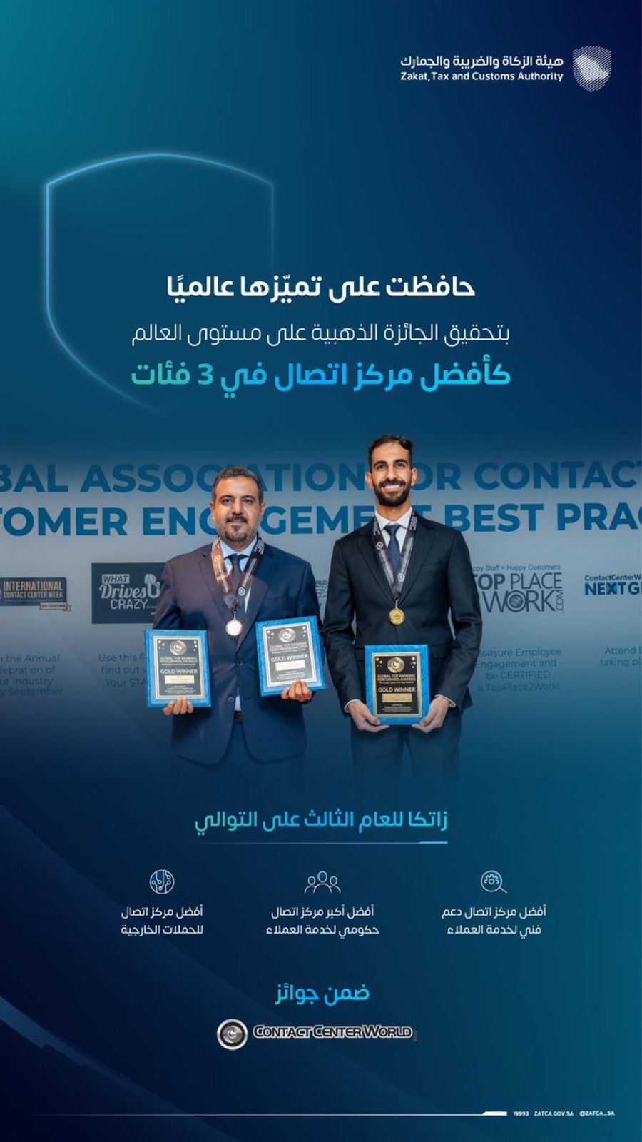 “زاتكا”-تحصد-جائزة-أفضل-مركز-اتصال-على-مستوى-أوروبا-والشرق-الأوسط-وأفريقيا-للمرة-الثالثة-على-التوالي