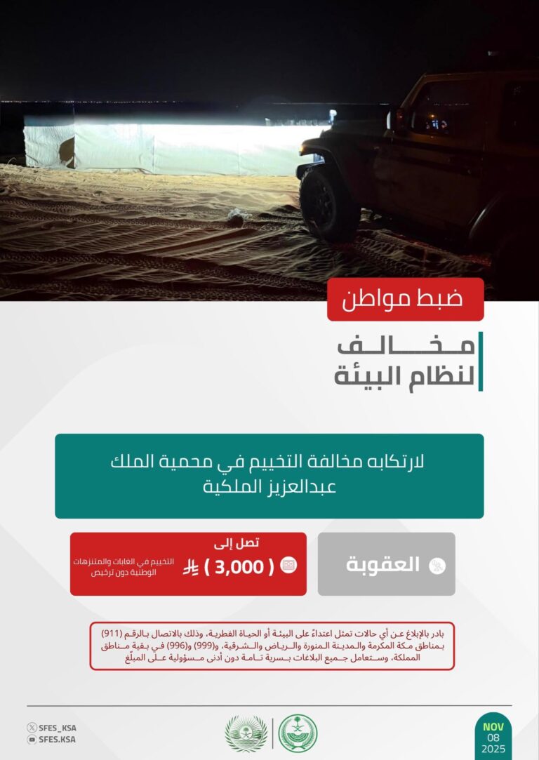 القبض-على-3-أشخاص-لمخالفتهم-الأنظمة-البيئية-بعدد-من-مناطق-المملكة