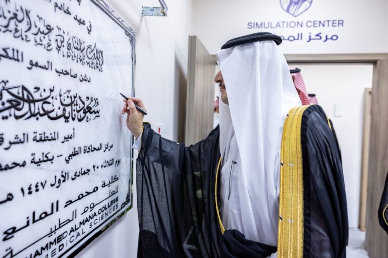 أمير-المنطقة-الشرقية-يدشّن-مركز-المحاكاة-الطبي-لتأهيل-الكوادر-الصحية-بكلية-محمد-المانع-بالدمام