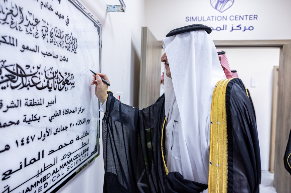 أمير-المنطقة-الشرقية-يدشّن-مركز-المحاكاة-الطبي-لتأهيل-الكوادر-الصحية-بكلية-محمد-المانع-بالدمام
