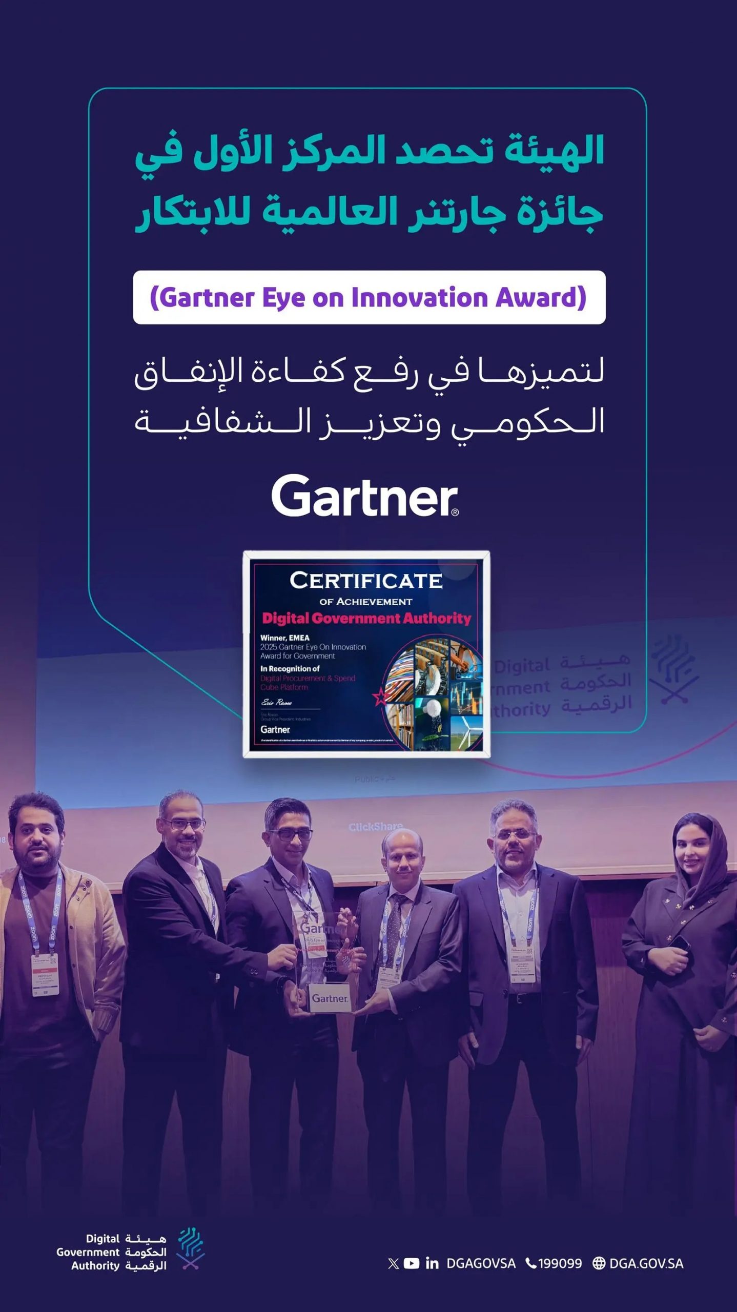 الحكومة-الرقمية-تحصل-على-المركز-الأول-في-جائزة-جارتنر-العالمية-للابتكار