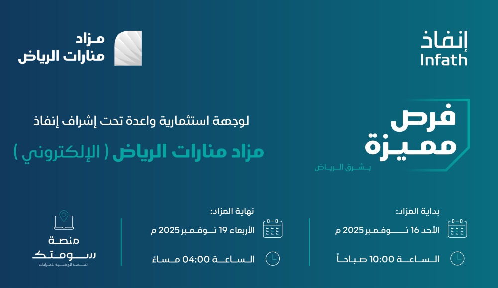 17-فرصة-عقارية-بمزاد-منارات-الرياض-العلني-الإلكتروني