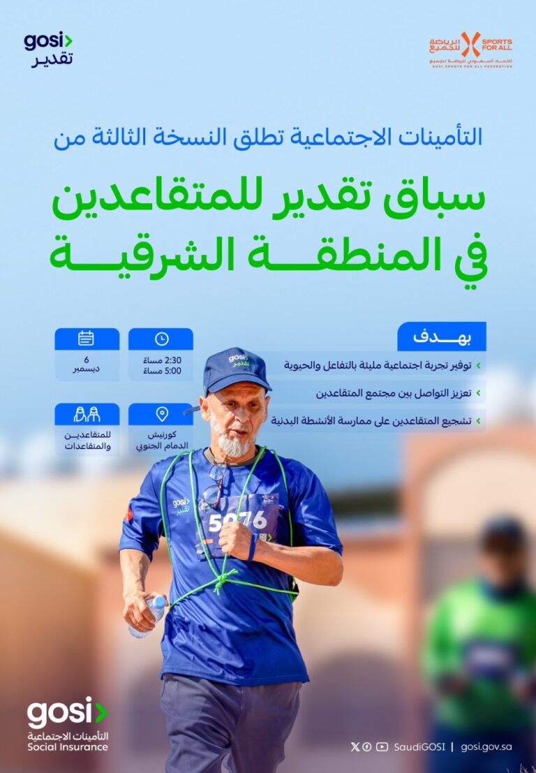 3-مسارات.-تنظيم-سباق-تقدير-للمتقاعدين-بكورنيش-الدمام-6-ديسمبر