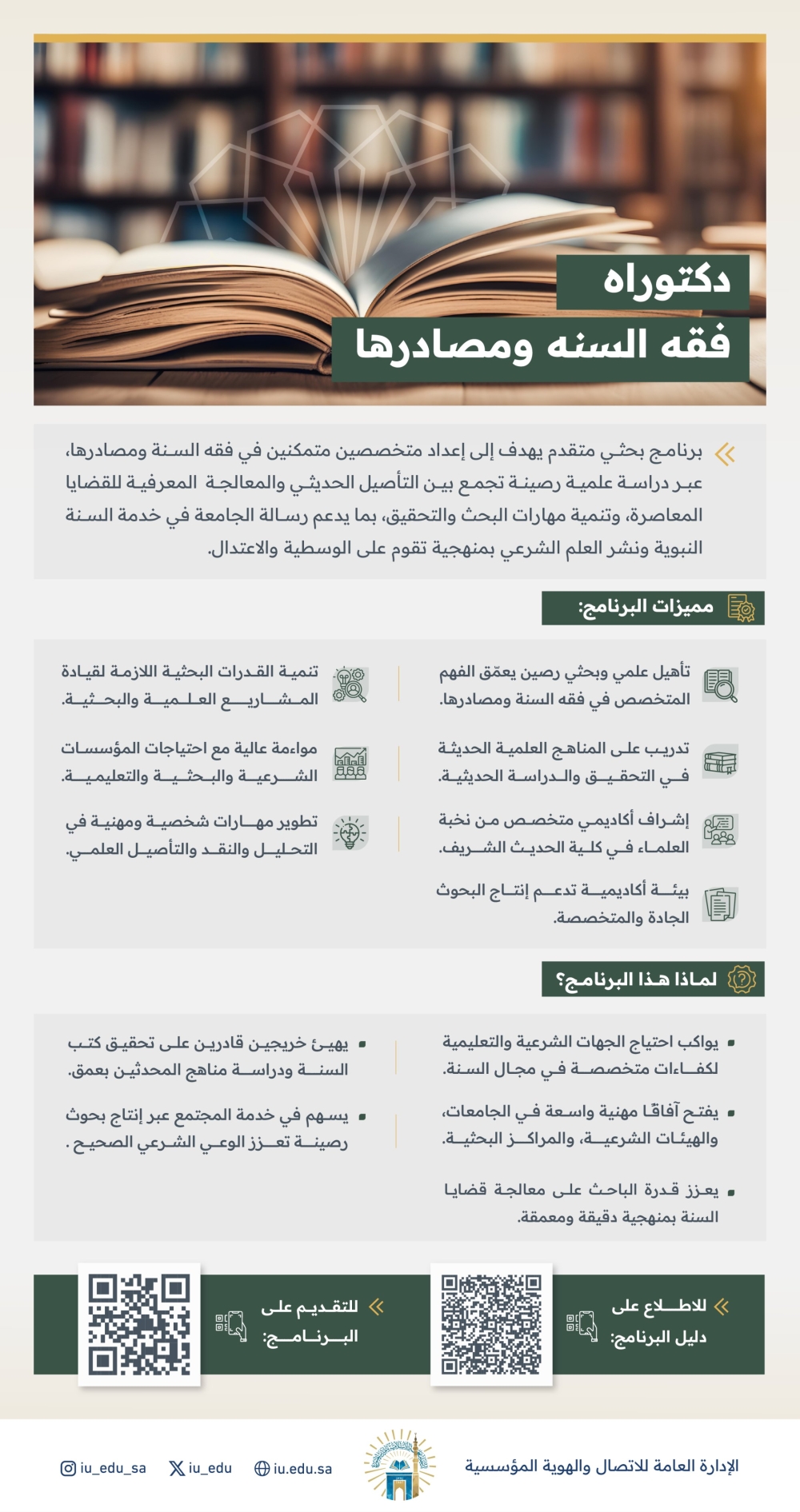 الجامعة-الإسلامية-تطلق-دكتوراه-“فقه-السنة”.-تفاصيل-البرنامج-والتقديم