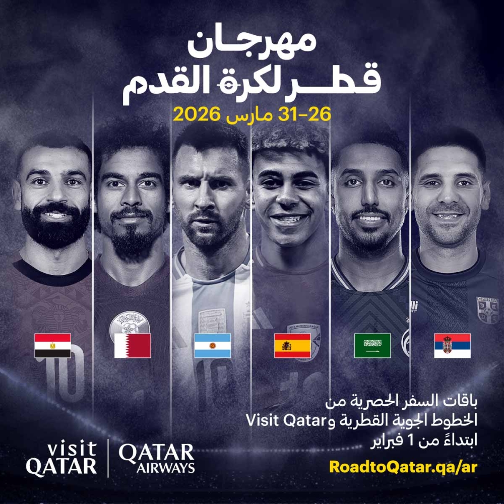 visit-qatar-تطلق-باقات-سفر-حصرية-لمهرجان-قطر-لكرة-القدم-2026-ومباراة-“فيناليسيما”-المرتقبة-بين-إسبانيا-والأرجنتين