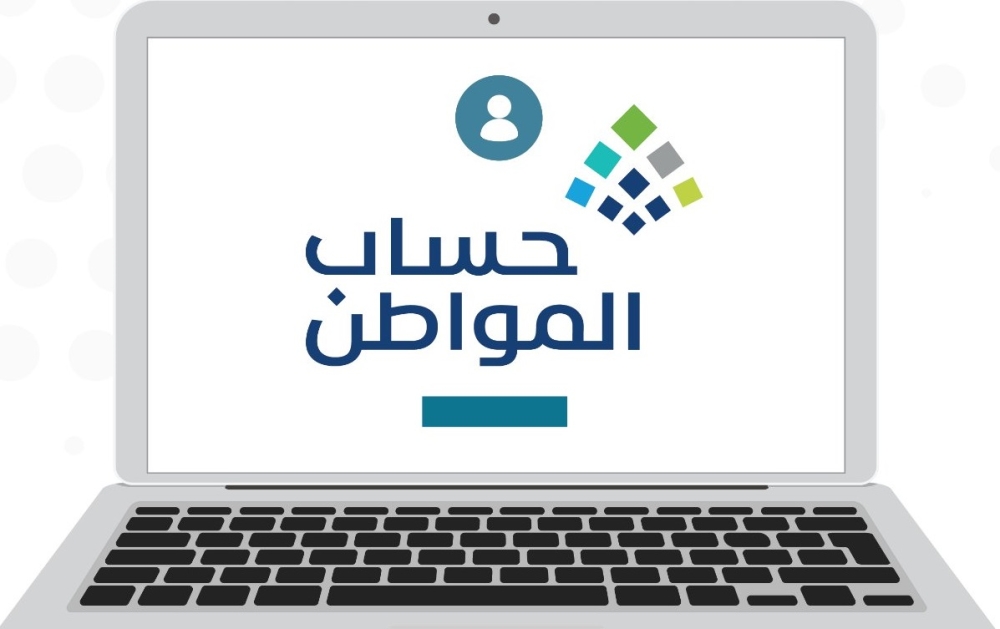 منها-وضوح-البيانات.-ما-هي-شروط-الأهلية-في-برنامج-حساب-المواطن