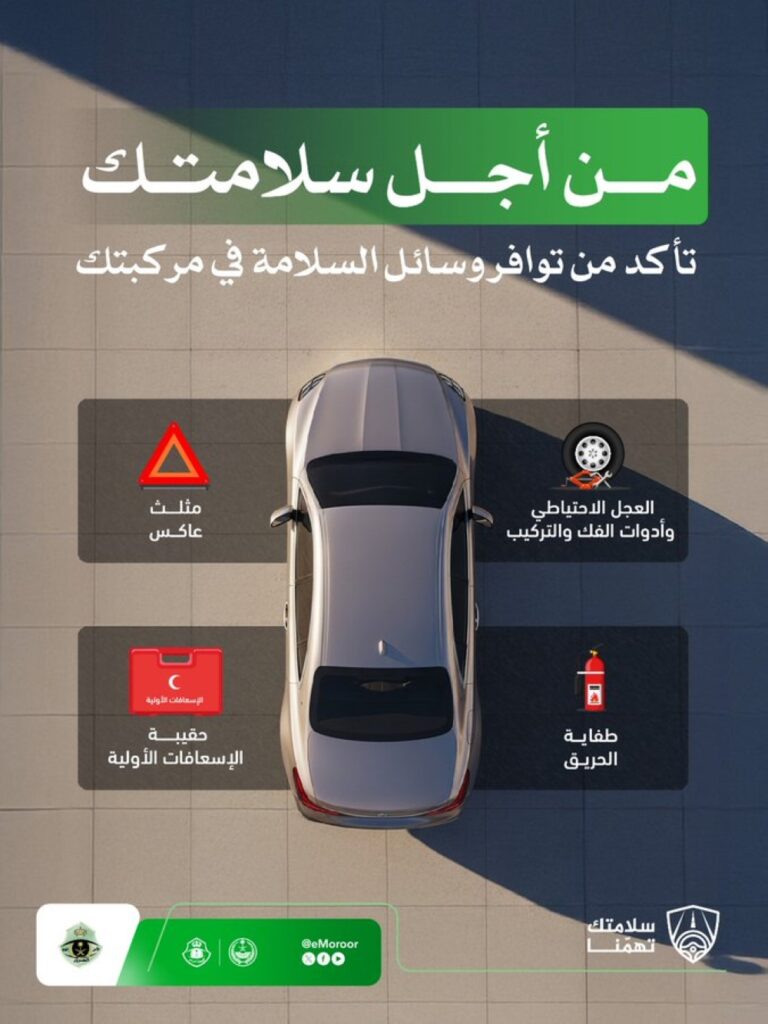 لا-تهملها.-أهم-وسائل-السلامة-الواجب-توافرها-في-مركبتك-قبل-الانطلاق