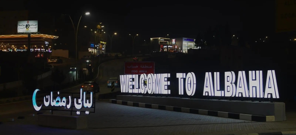 الباحة.-20-فعالية-وأكثر-من-300-مبادرة-مجتمعية-خلال-رمضان