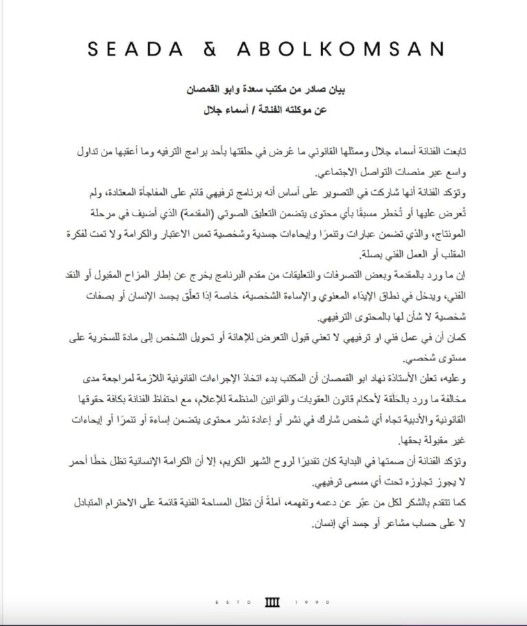 أسماء-جلال-تفتح-النار-على-رامز-جلال:-تعرضت-للإيذاء-وسألجأ-للقضاء