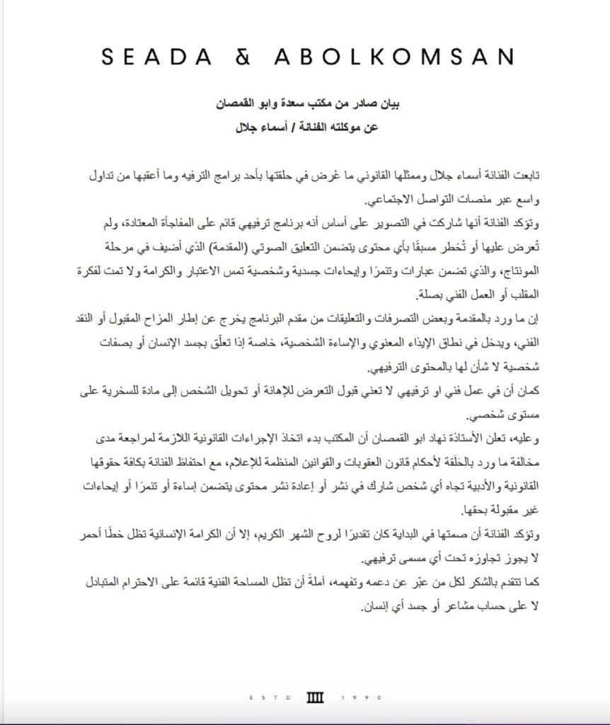 أسماء-جلال-تفتح-النار-على-رامز-جلال:-تعرضت-للإيذاء-وسألجأ-للقضاء