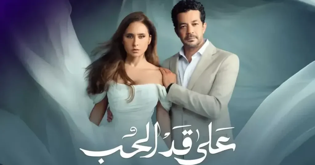 كشفت الحلقة السادسة من مسلسل "على قد الحب" عن تفاصيل نفسية عميقة في شخصية مريم، التي تجسدها الفنانة نيللي كريم، حيث استعرضت علاقتها المعقدة بوالديها وما تركته وفاة والدتها من أثر بالغ على حياتها.