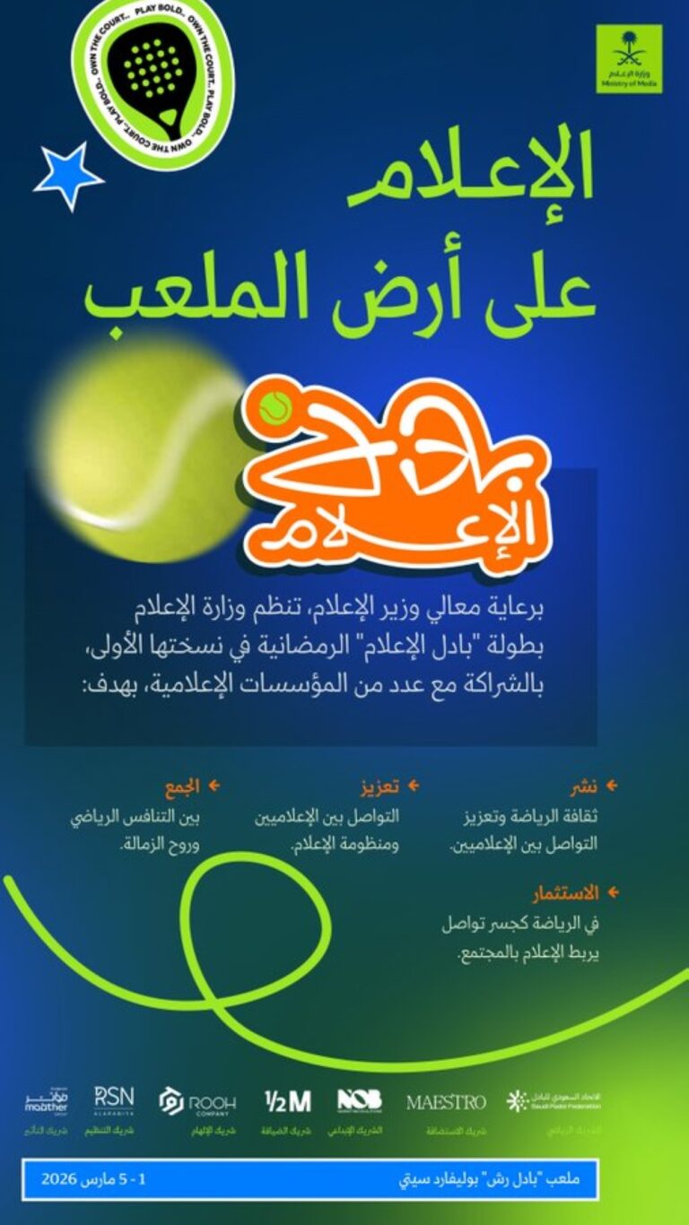 تنطلق-اليوم.-موعد-مباريات-النسخة-الأولى-من-بطولة-“بادل-الإعلام”-الرمضانية