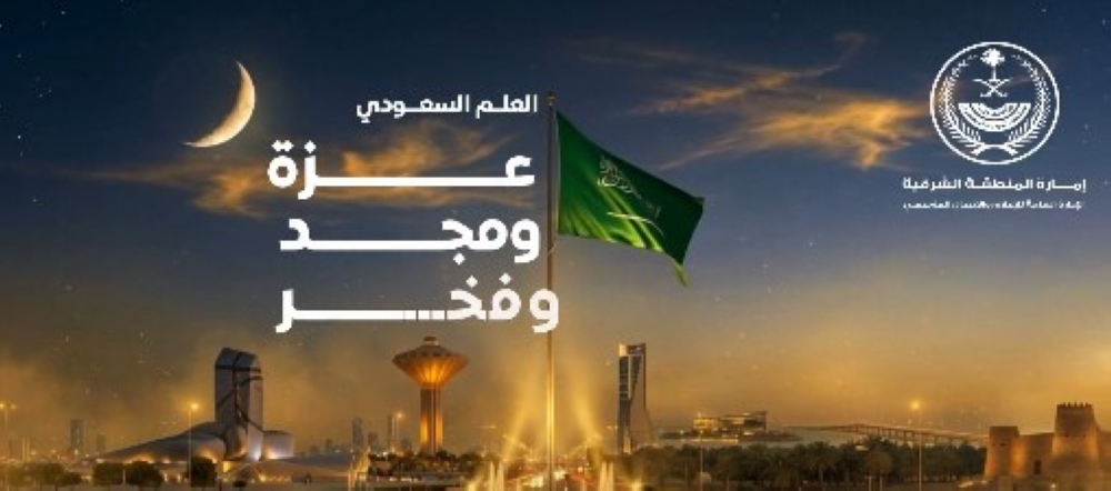 المنطقة الشرقية تكتسي بالأخضر احتفاء بيوم العلم