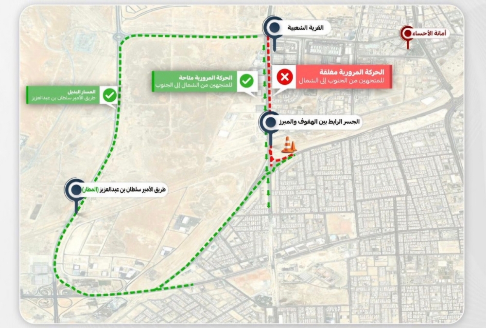 إغلاق-جسر-الهفوف-والمبرز-للصيانة.-تعرف-على-المسارات-البديلة