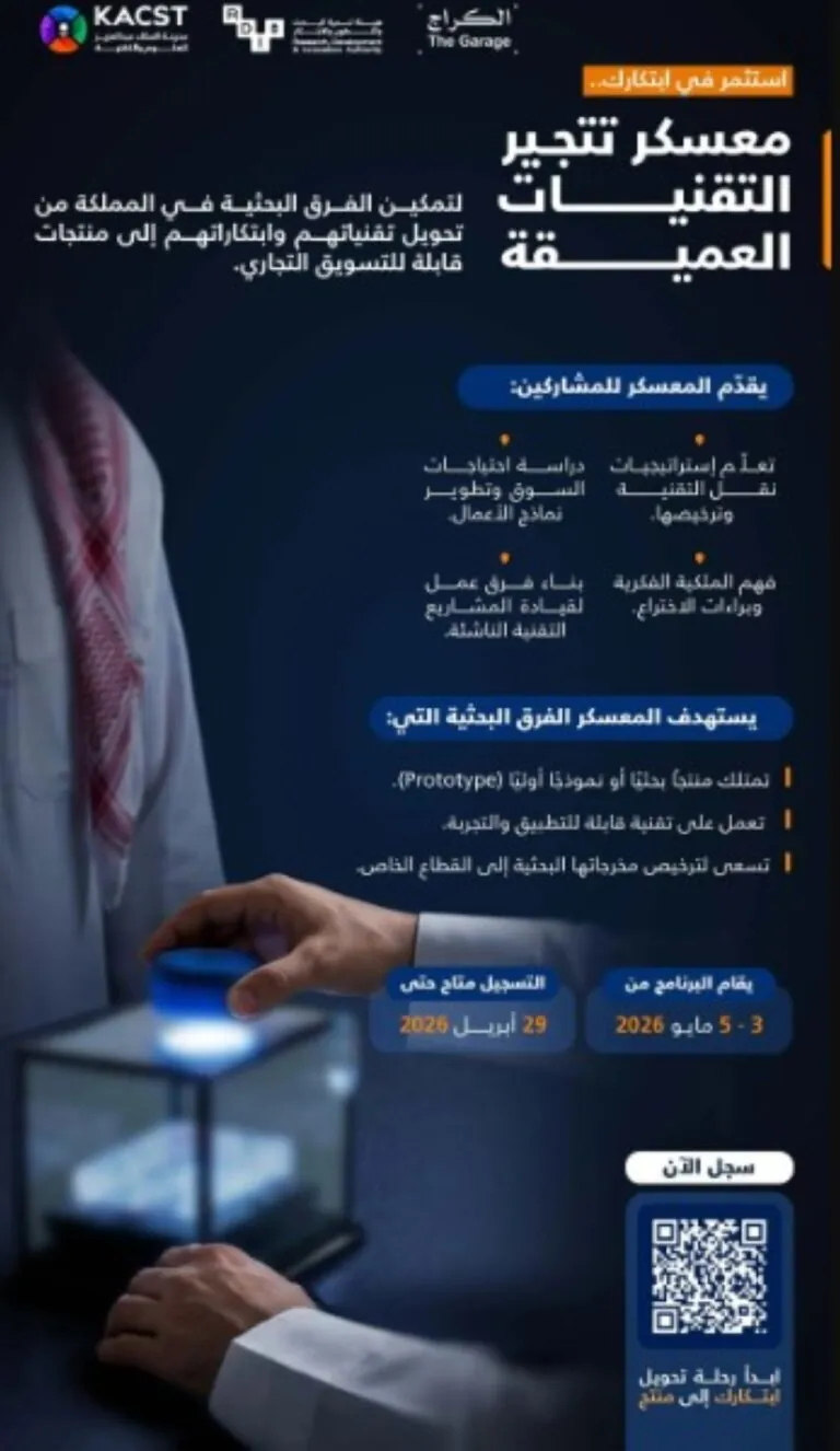 “كاكست”-تفتح-التقديم-في-معسكر-تتجير-التقنيات-العميقة.-رابط-التسجيل