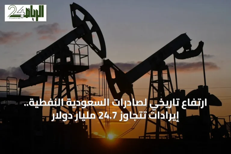ارتفاع تاريخي لصادرات السعودية النفطية.. إيرادات تتجاوز 24.7 مليار دولار