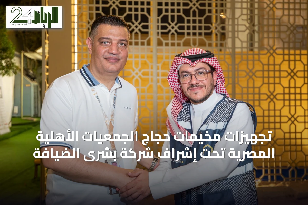 تجهيزات مخيمات حجاج الجمعيات الأهلية المصرية تحت إشراف شركة بشرى الضيافة