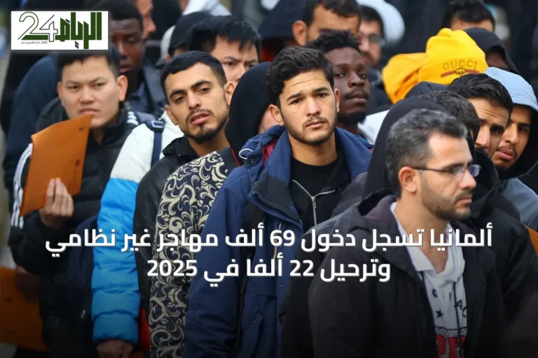 ألمانيا تسجل دخول 69 ألف مهاجر غير نظامي وترحيل 22 ألفاً في 2025