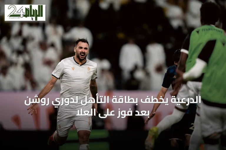 الدرعية يخطف بطاقة التأهل لدوري روشن بعد فوز على العلا