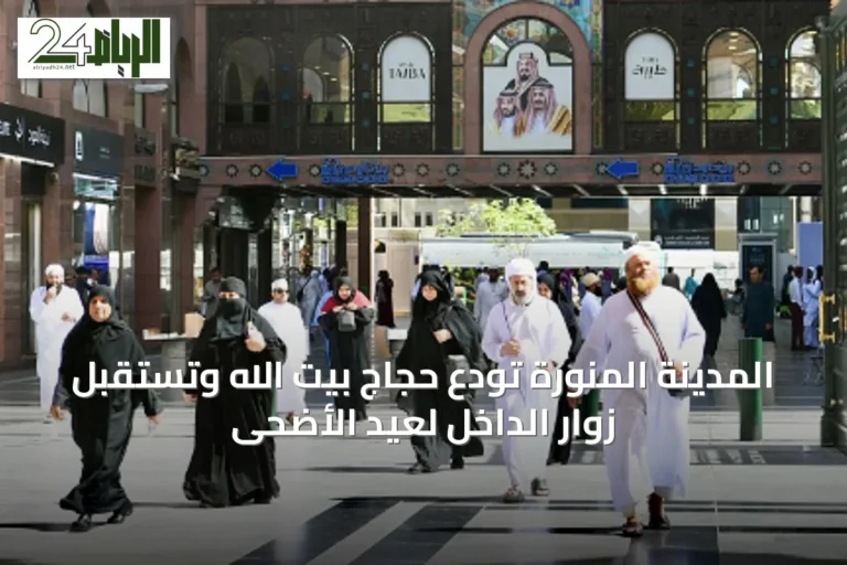 المدينة المنورة تودع حجاج بيت الله وتستقبل زوار الداخل لعيد الأضحى