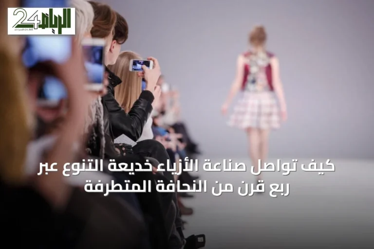 كيف تواصل صناعة الأزياء خديعة التنوع عبر ربع قرن من النحافة المتطرفة