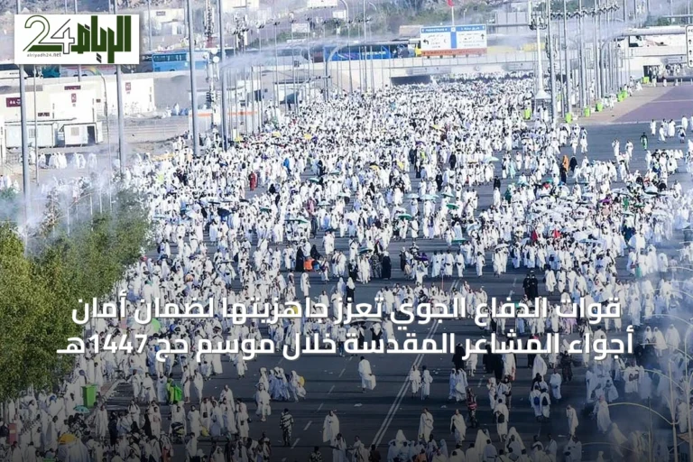 قوات الدفاع الجوي تعزز جاهزيتها لضمان أمان أجواء المشاعر المقدسة خلال موسم حج 1447هـ