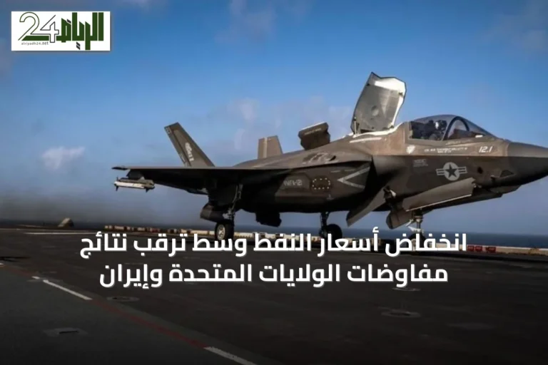 انخفاض أسعار النفط وسط ترقب نتائج مفاوضات الولايات المتحدة وإيران