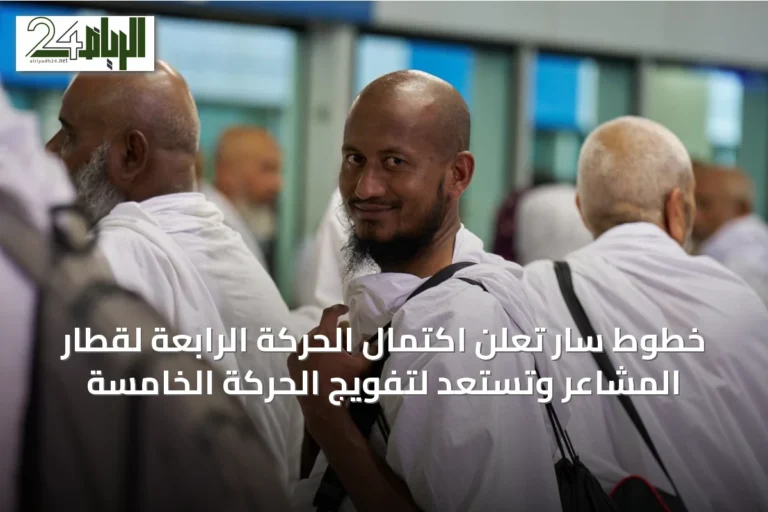 خطوط سار تُعلن اكتمال الحركة الرابعة لقطار المشاعر وتستعد لتفويج الحركة الخامسة