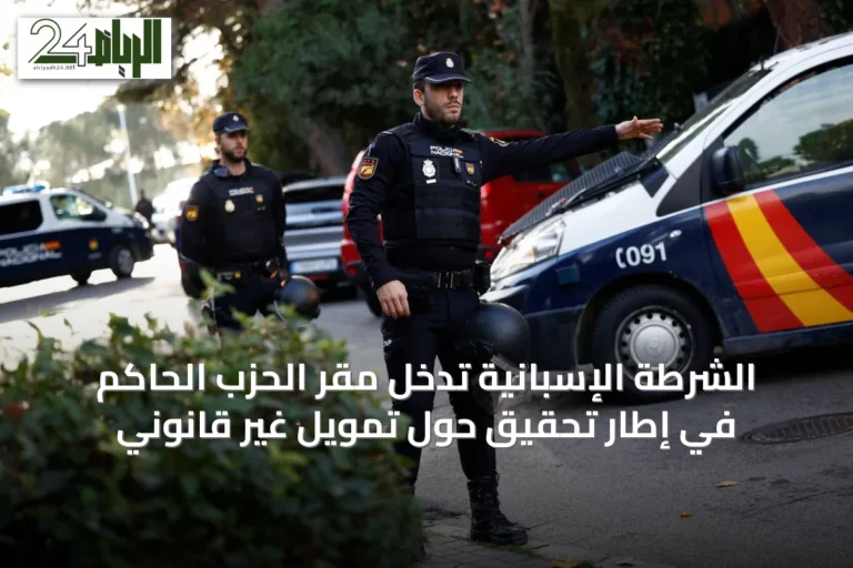الشرطة الإسبانية تدخل مقر الحزب الحاكم في إطار تحقيق حول تمويل غير قانوني