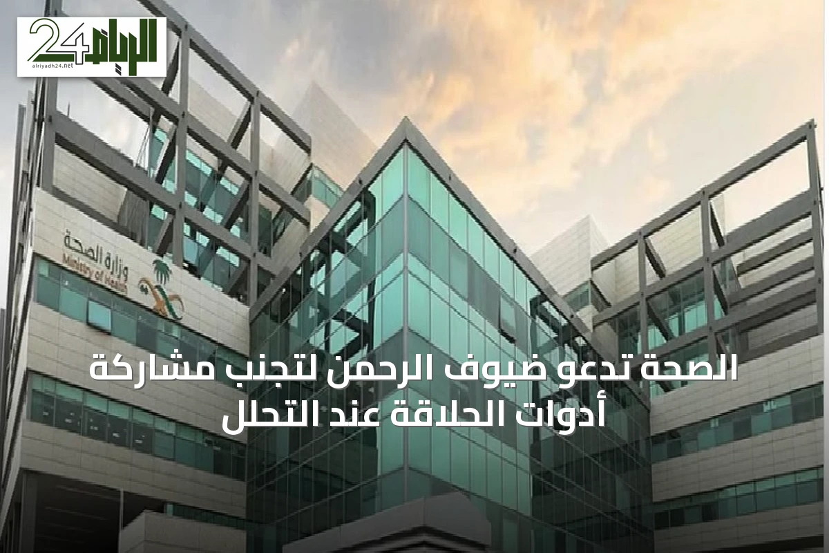 الصحة تدعو ضيوف الرحمن لتجنب مشاركة أدوات الحلاقة عند التحلل