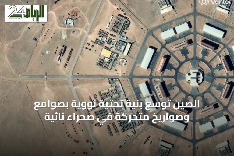 الصين توسع بنية تحتية نووية بصوامع وصواريخ متحركة في صحراء نائية