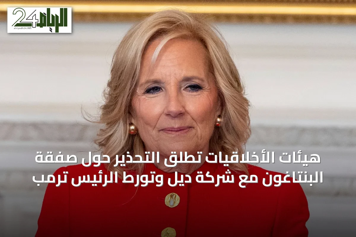 هيئات الأخلاقيات تُطلق التحذير حول صفقة البنتاغون مع شركة ديل وتورط الرئيس ترمب