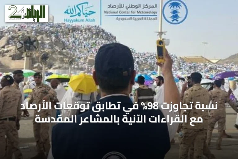 نسبة تجاوزت 98% في تطابق توقعات الأرصاد مع القراءات الآنية بالمشاعر المقدسة