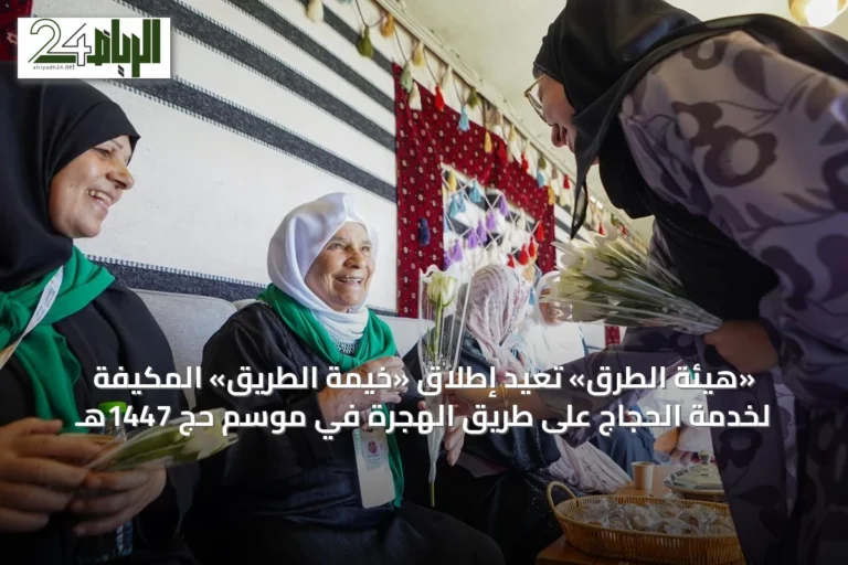 «هيئة الطرق» تعيد إطلاق «خيمة الطريق» المكيفة لخدمة الحجاج على طريق الهجرة في موسم حج 1447هـ