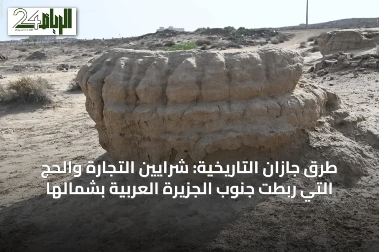 طرق جازان التاريخية: شرايين التجارة والحج التي ربطت جنوب الجزيرة العربية بشمالها