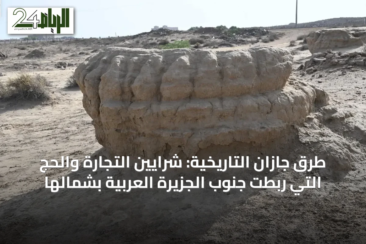 طرق جازان التاريخية: شرايين التجارة والحج التي ربطت جنوب الجزيرة العربية بشمالها