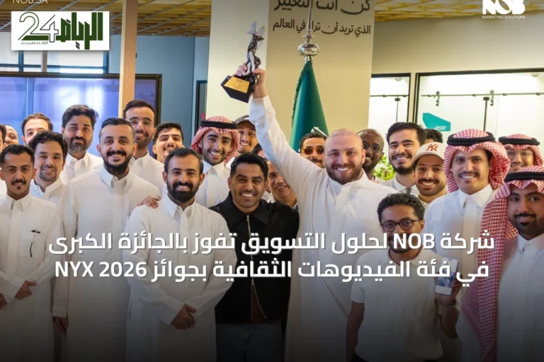 شركة NOB لحلول التسويق تفوز بالجائزة الكبرى في فئة الفيديوهات الثقافية بجوائز NYX 2026